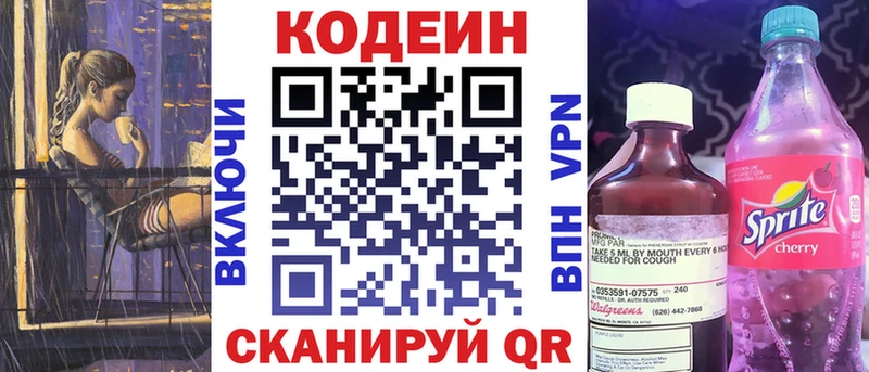 купить наркотик  Арамиль  Кодеин Purple Drank 